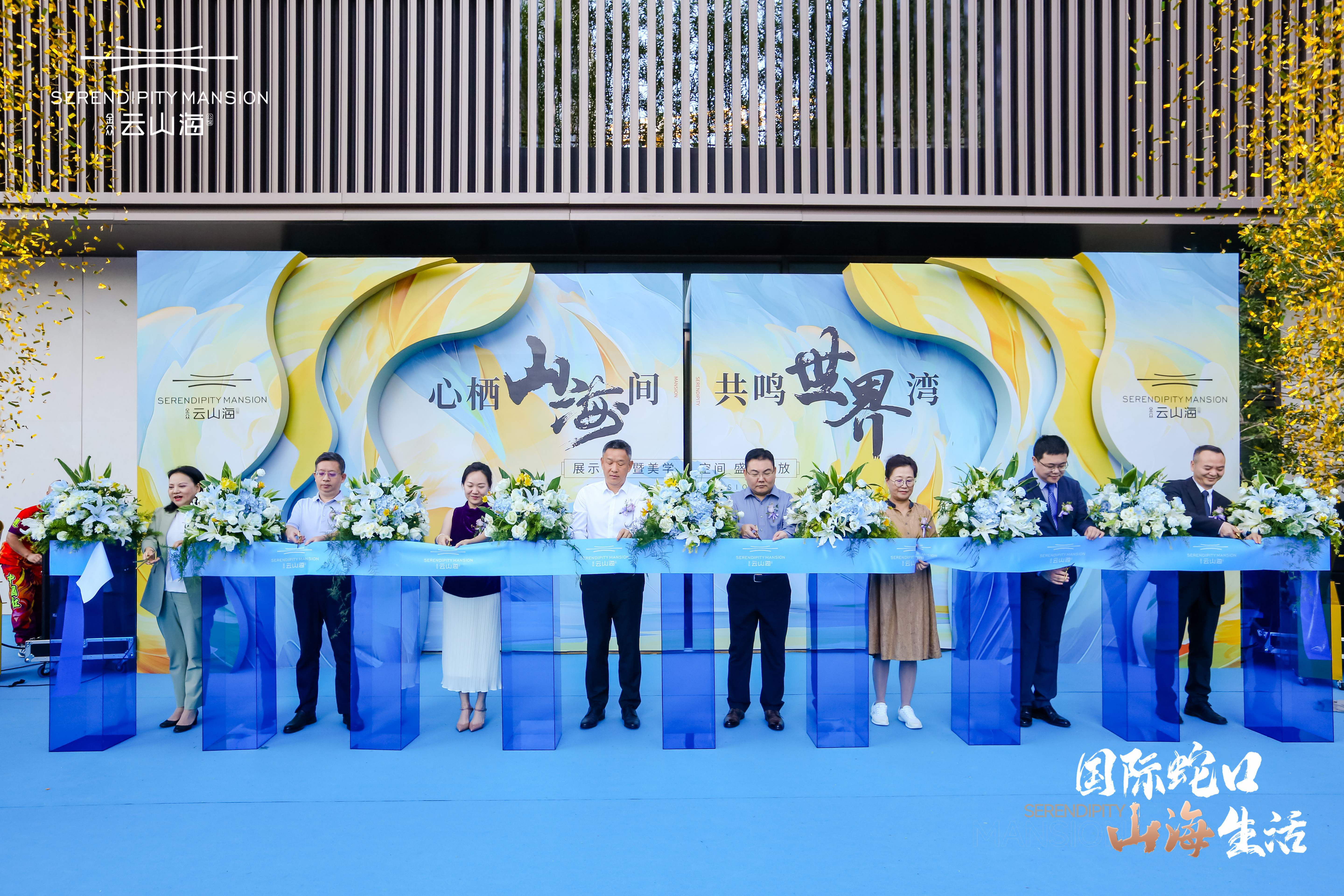 不負(fù)山海，高光啟幕|金眾·云山海公館展示中心驚鴻綻現(xiàn)